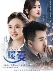 暖爱电视剧全集在线观看,温情治愈,爱意满满,陪你度过每一个温馨时刻 第3张 暖爱电视剧全集在线观看,温情治愈,爱意满满,陪你度过每一个温馨时刻 第3张