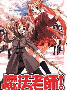 魔法老师动漫在线观看,在线观看之旅,揭秘奇幻魔法世界 第3张 魔法老师动漫在线观看,在线观看之旅,揭秘奇幻魔法世界 第3张